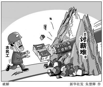 河南省出臺(tái)意見全面治理農(nóng)民工工資拖欠問題