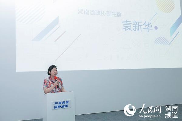 湖南省政協(xié)副主席袁新華發(fā)言。