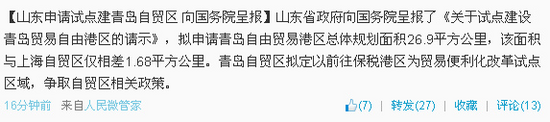 青島自貿(mào)區(qū)正式遞交申請(qǐng)比上海自貿(mào)區(qū)面積略小