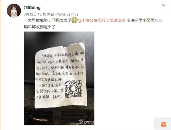 上海男子在私家車上貼二維碼:轉(zhuǎn)賬兩百否則砸車 上海男子在私家車上貼二維碼:轉(zhuǎn)賬兩百否則砸車