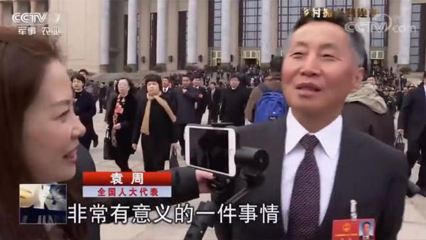 全國人大代表 袁 周